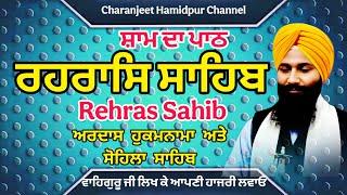 Rehras Sahib  -  ਰਹਰਾਸਿ ਸਾਹਿਬ - रहिरास | live Rehras | Rehras Sahib Path | charanjeet Hamidpur