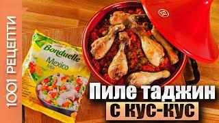 Печени пилешки бутчета с ориз и зеленчуци в таджин (Видео рецепти в 1 минута еп.27)