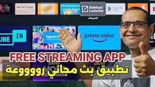  تطبيق بث مجاني وقانوني يحتوي على كل شيء  | The Best Streaming App .