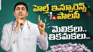 Understanding Health Insurance | Health Insurance Policy in Telugu