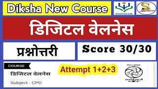 Digital wellness Quiz Answers In Hindi | CIET NCERT Quiz