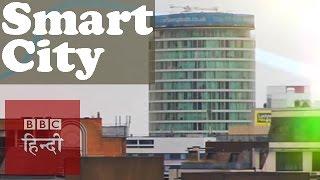 What is 'Smart City'?: BBC Hindi