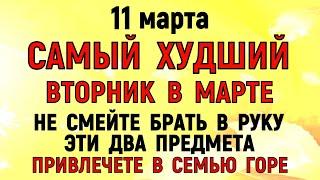 11 марта День Порфирия. Что нельзя делать 11 марта День Порфирия. Народные традиции и приметы.