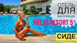 ОТЕЛЬ СИДЕ Melas resort hotel 5 ПОЛНЫЙ ОБЗОР ОТДЫХ В ТУРЦИИ 2021 ОТДЫХ В СИДЕ ТУРЦИЯ