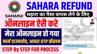 Sahara Refund Online Form fill kaise kre step by step full process | Sahara refund Claim online kre