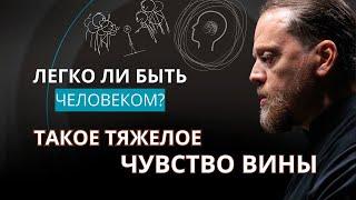 Такое тяжелое чувство вины