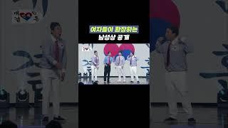 여자들이 좋아하는 남성상 대공개! | 개그콘서트 Gagconcert #shorts