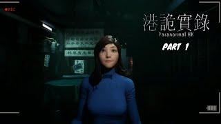 港詭實錄 Paranormal HK - Part 1 【English subtitles】