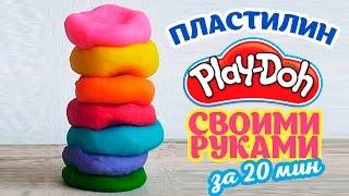 DIY ПЛАСТИЛИН Play-Doh СВОИМИ РУКАМИ за 20 минут