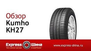 Видеообзор летней шины Kumho KH27 от Express-Шины