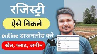 Download Land/Property Registry Online | Plot Registry | प्लॉट/मकान/खेत की रजिस्ट्री डाउनलोड करें