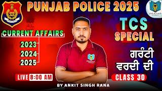 Punjab Police 2025 | Current Affairs for Punjab Police in Punjabi | Class 30 | Pratap Academy