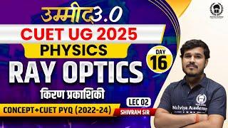 CUET UG 2025 + 12th Board Physics| Ray Optics Lec 02 | Umeed 3.0