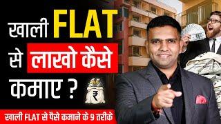 How to Earn Money From Vacant Flat | Flat Rental Tips | How to earn Passive income from Property