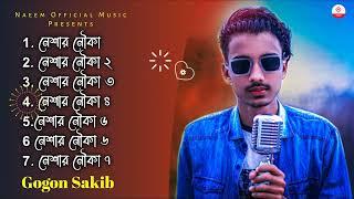 Gogon Sakib Top 7 Song | Neshar Nouka 1-7  |  New Sad Song 2022 | Naeem Official Music