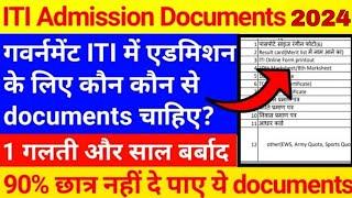 iti admission me kya kya document chahiye | iti admission documents | iti admission documents list