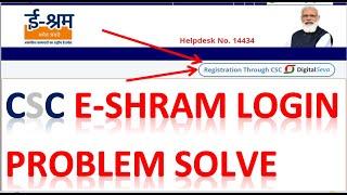 csc eshram login start csc news csc e-shram login problem solve eshram csc login csc new updete csc