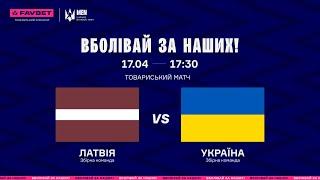 LIVE || Латвія - Україна  || Товариський матч || 17.04.2024