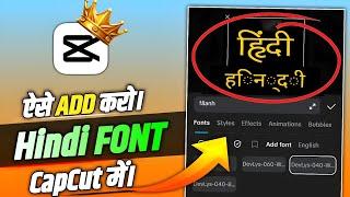 How to Add Hindi Font in CapCut (2025)  | CapCut me hindi font kaise add kare | CapCut Editing