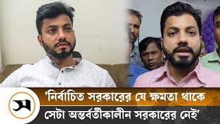 নির্বাচিত সরকারের বিকল্প নেই: বিএনপি নেতা ইশরাক | Ishraq Hossain | Samakal News