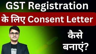 Consent Letter For GST Registration | GST Registration No Objection Certificate Requirement