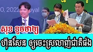 Sok Touch told Hun Sen to be patriotic