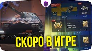 ЧТО ЖДАТЬ ОТ РАЗРАБОТЧИКОВ? Ивенты, ИС-7 Особый, Новая карта и др. / WoT Blitz и Tanks Blitz