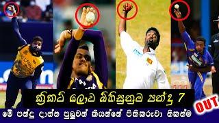 Most Dangers Killer Bowling Variations in Cricket History | Unstoppable Force of Spin Bowling