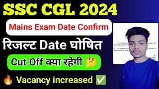 Ssc cgl result 2024 tier 1।।Ssc cgl expected cut off 2024।।Ssc cgl mains exam date 2024।।