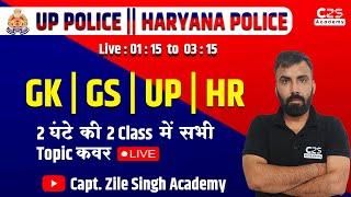 अंतिम प्रहार || G.K By Sandeep Sir || HP || UP Police || CGL || SSC || HSC || Railway || HSSC ||