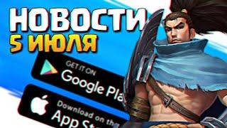 Новости про Мобильные игры на Андроид и iOS / Perfect World Mobile дата выхода и Wild Rift новости