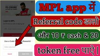 Mpl app referral code | Mpl app invite code | Mpl App me referral code kaise dale | mpl pro refer co