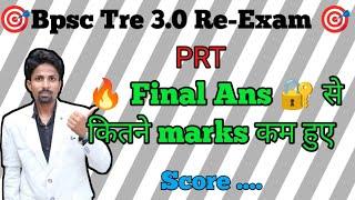 bpsc tre 3.0 Re-Exam my score card  | bpsc tre 3.0 safe score #bpsc #bpsctre #bpsc_tre #bpscctet