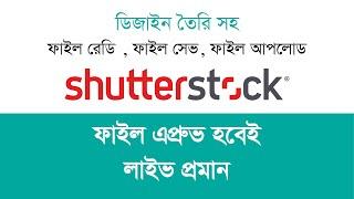 Shutterstock Create Design, File Ready, Upload process, approve guarantee, Bangla tutorial