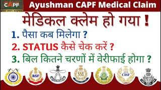 How to check Ayushman CAPF Reimbursement Status- Ayushman Medical claim ka status kaise check karen