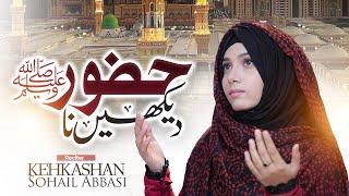 Heart Touching Kalam 2025 ||  Huzoor Dekhen Na || Brand New Kallam By Kehkashan Sohail Abbasi