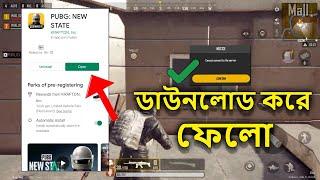 How To Play Pubg New State In Bangladesh || কিভাবে Pubg New State ডাউনলোড করবো বাংলাদেশ থেকে