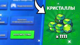 НОВАЯ КНОПКА НА ГЕМЫ В БРАВЛ СТАРС!? КОД НА ГЕМЫ СРАБОТАЛ! Brawl stars