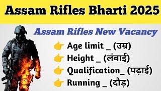 Assam Rifles New Vacancy 2025 ll Assam Rifles Bharti 2025 ll Age limit ll Height ll Running