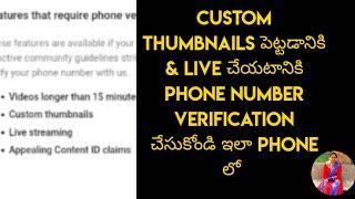 How To Enable Custom Thumbnails On YouTube Videos | How To Verify YouTube Channel With Phone Number