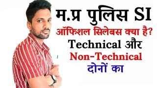 mp police si syllabus|Technical & Non-Technical Official Syllabus&New Exam Pattarn|mp si syllabus