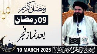  9th Ramzan 2025 After Fajar Mehfil | 10 Mar 2025 | Live | Sheikh ul Wazaif | Tasbeeh Khana