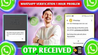 Whatsapp otp not received whatsapp verification code problem | Whatsapp code nahi aa raha hai | Live