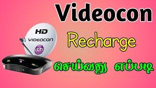 Videocon Recharge in Tamil | How to Videocon Recharge in Mobile | TMM Tamilan