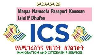 Maqaa Namoota Warra Passportin baheefii Sadaasa 29 @ethiopian immigration Service