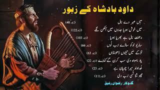 Psalms of King David | داود بادشاہ کے زبور | TOP 8 ZABOOR | Best Zaboor Collection