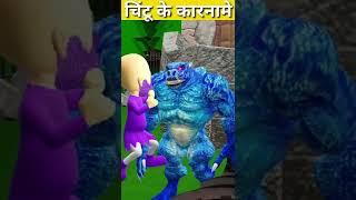 TINU KI SHAITANI (PART 21) | School Comedy | CHINU TINU KI COMEDY | cartoon video