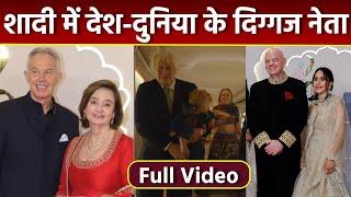 Anant Radhika Wedding: Former UK & Britain Former PM Tony Blair and Boris Johnson & Other Leader