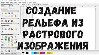 #5. Уроки ArtCAM для начинающих. Как из растрового изображения сделать рельеф по цветам