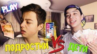 ДЕТИ VS ПОДРОСТКИ/подростки против детей(КАЖДЫЙ РЕБЕНОК ТАКОЙ)/BERT